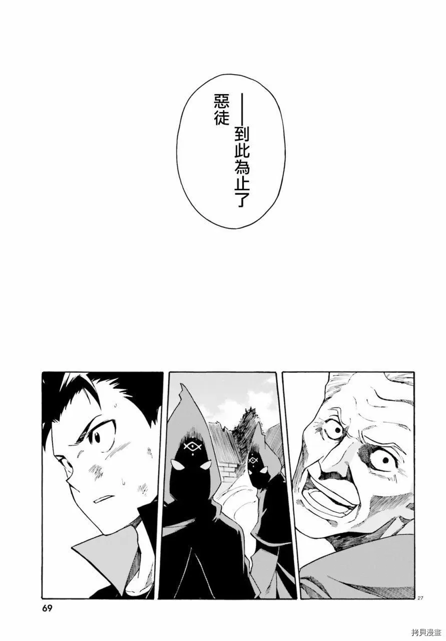 Re:从零开始的异世界生活 第三章 Truth of Zero 第38话 第26页