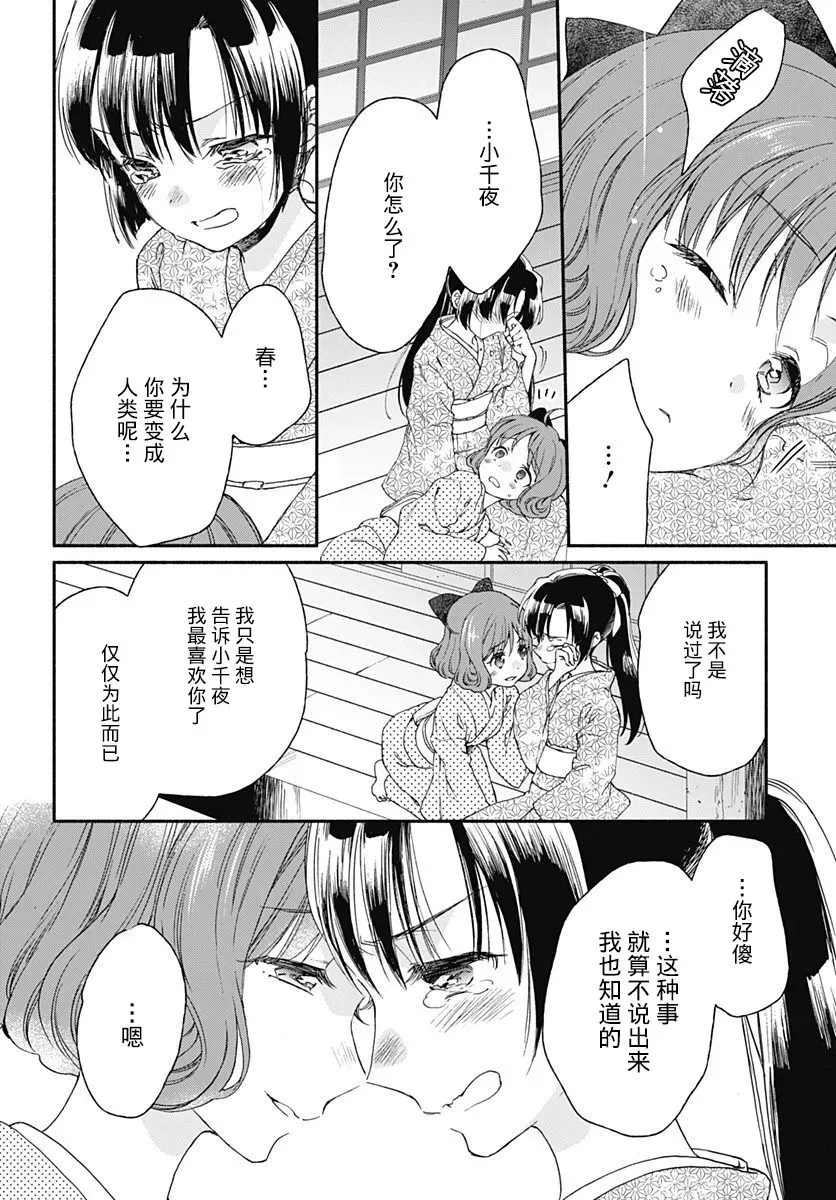 究极百合JUMP vol.3 第04话 第26页