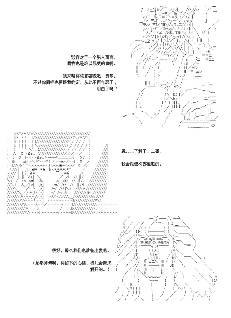 世纪末幻想乡最强救世主传说银之圣者篇 第4话 第26页