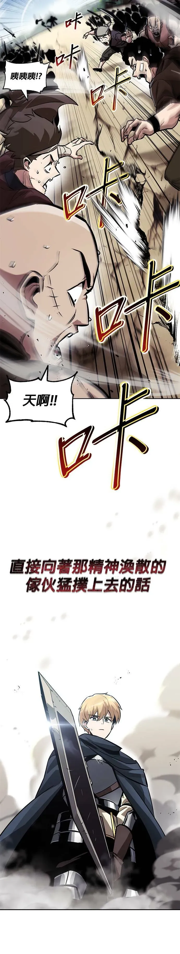 懒惰少爷的觉醒 第48话 第26页