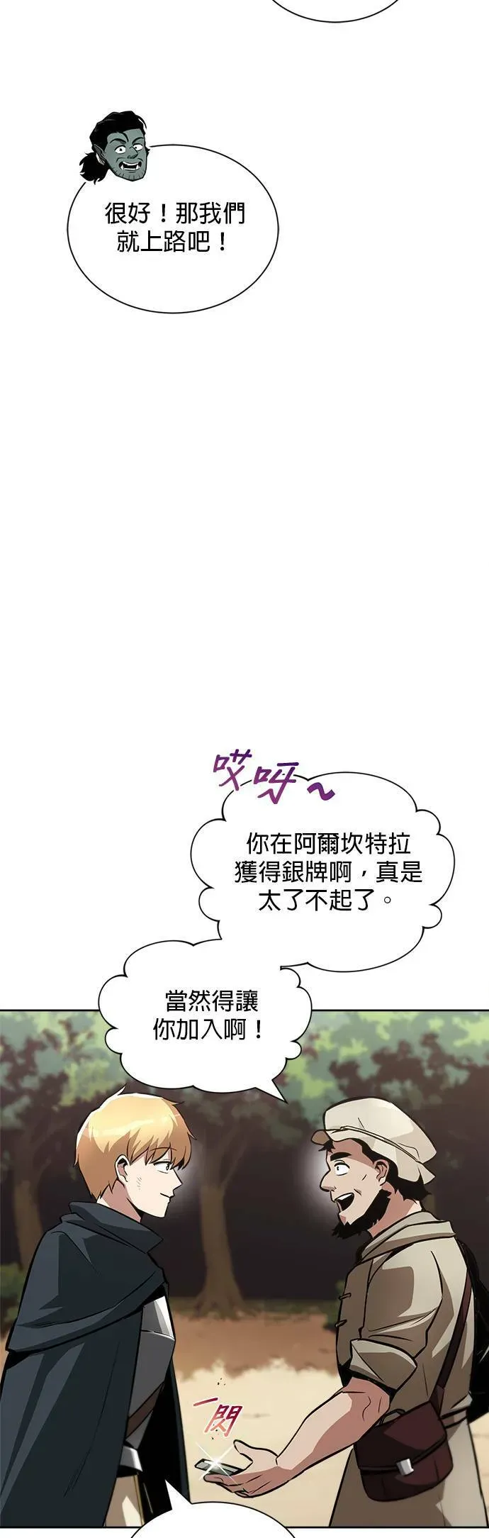 懒惰少爷的觉醒 第47话 第26页