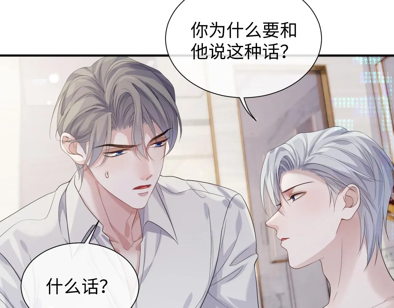 离婚申请 第73话 一次别离 第26页