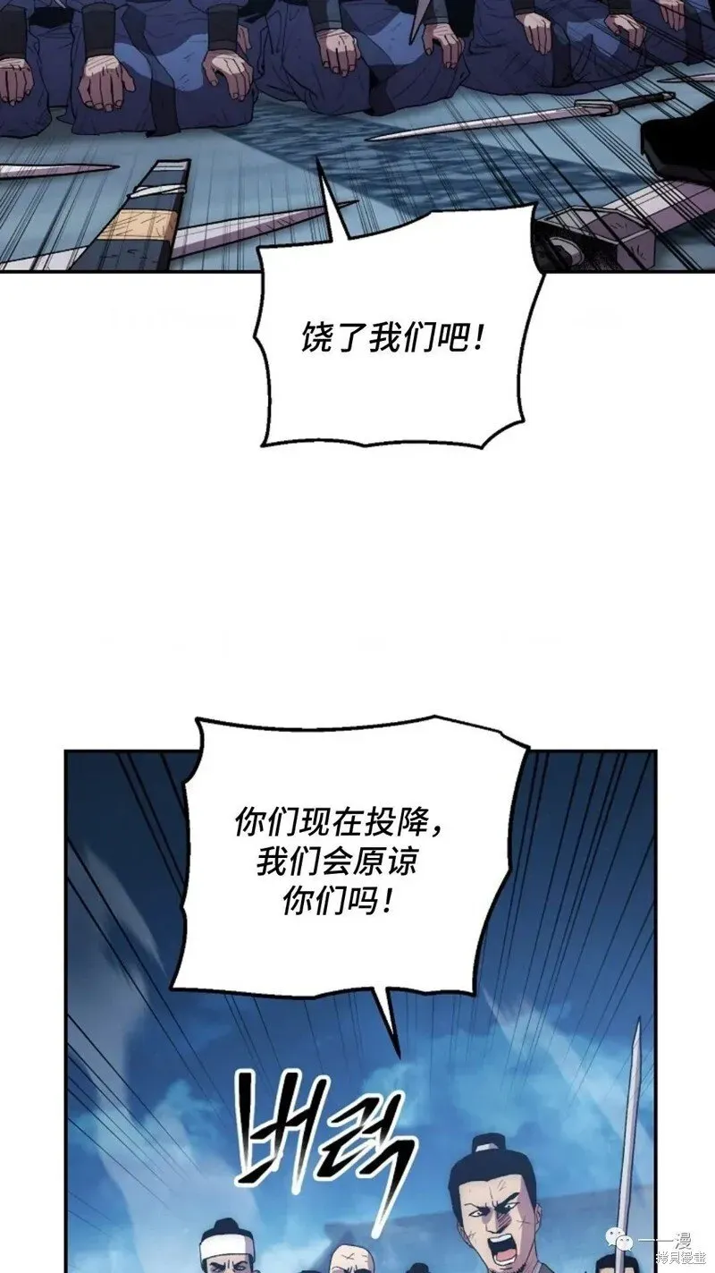 毒龙:修罗传说 第74话 第26页