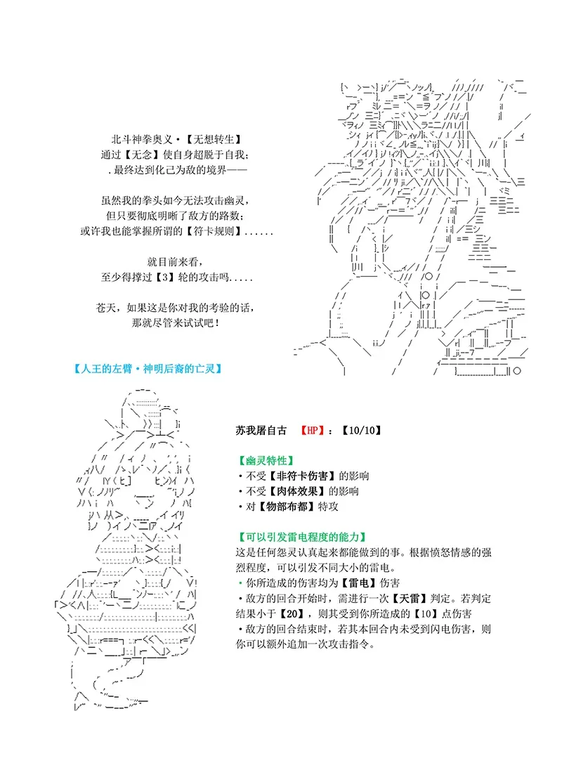 世纪末幻想乡最强救世主传说银之圣者篇 第3话 第26页