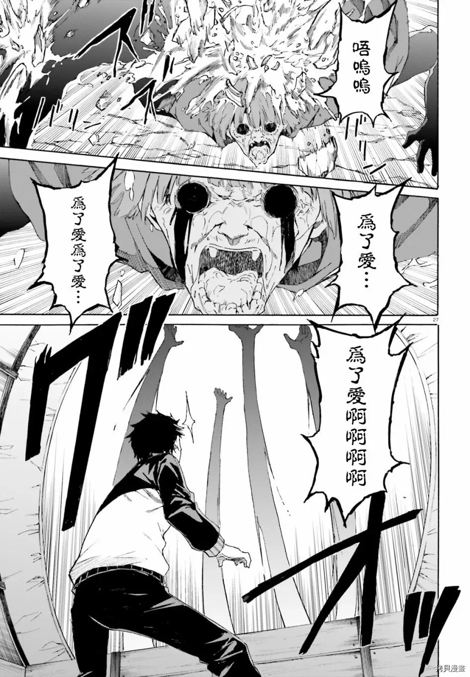 Re:从零开始的异世界生活 第三章 Truth of Zero 第46话 第26页