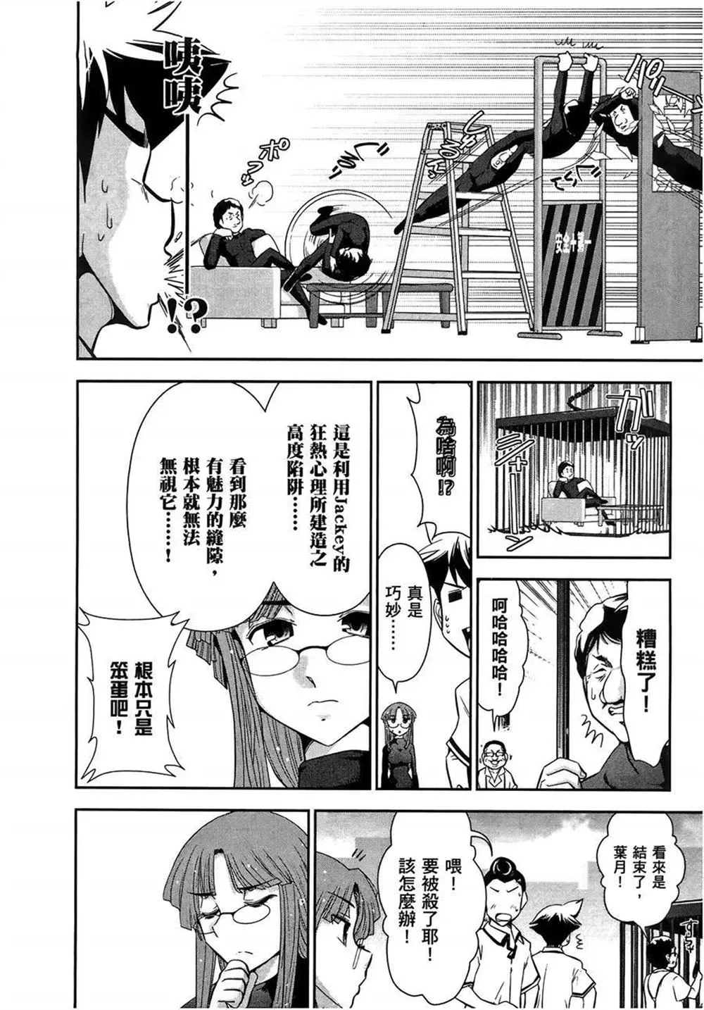 武装少女学园 第2卷 第26页