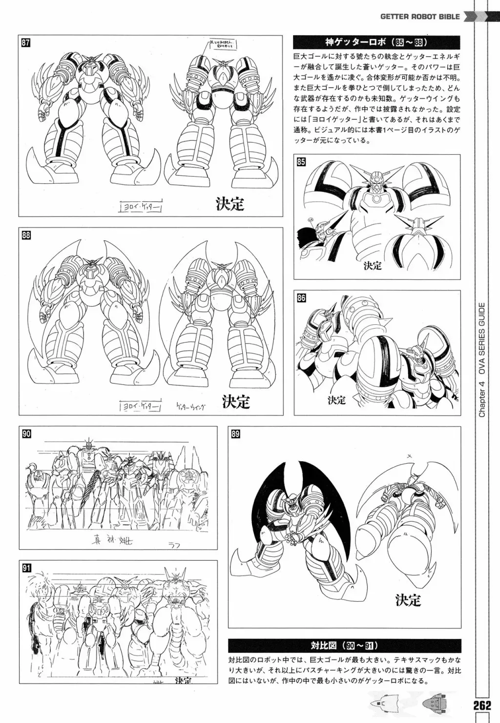 Getter Robot Bible 全一册 第270页