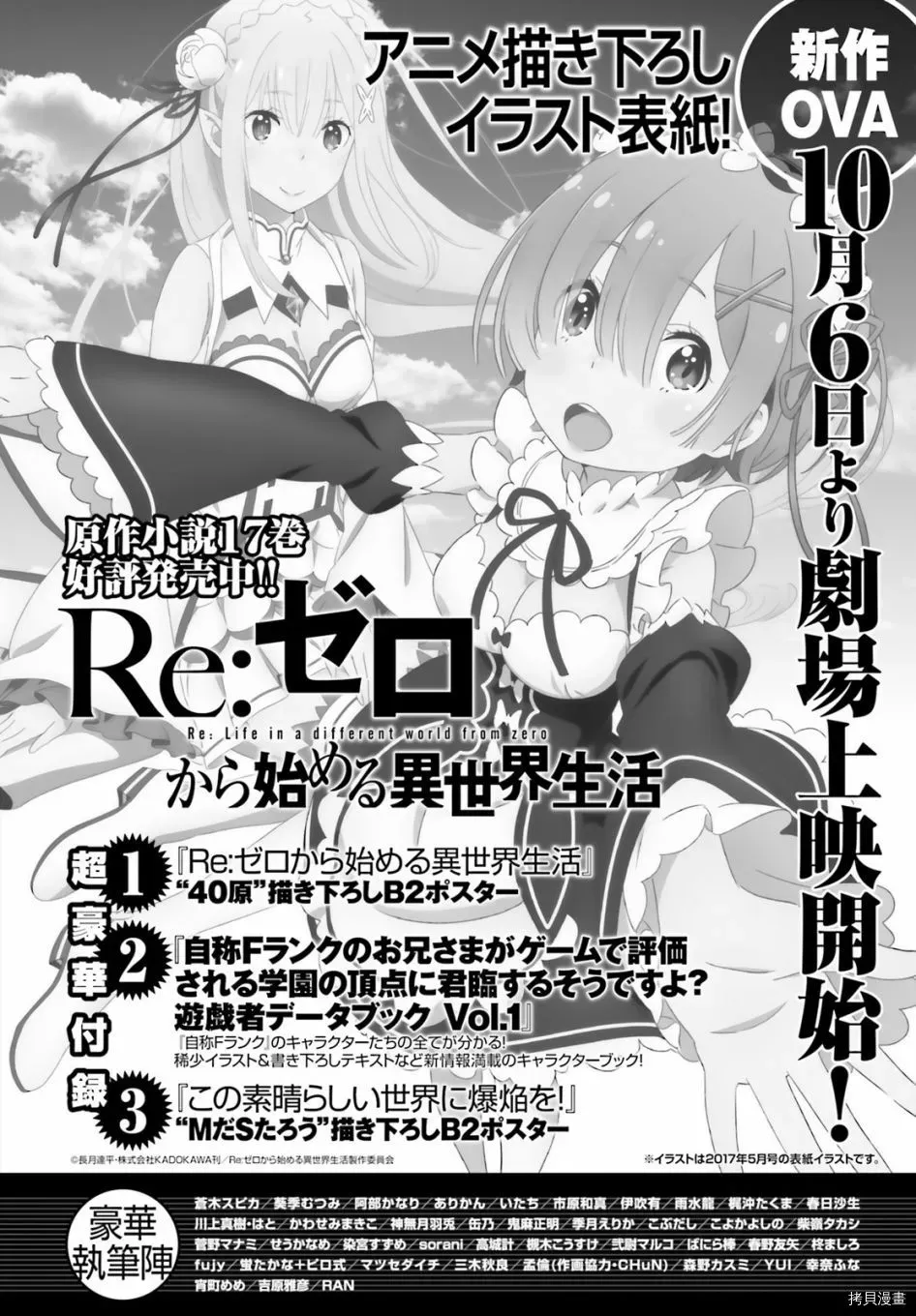 Re:从零开始的异世界生活 第三章 Truth of Zero 第41话 第27页