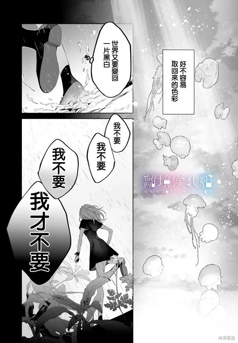 Mr.Mallow Blue 第23话 第27页