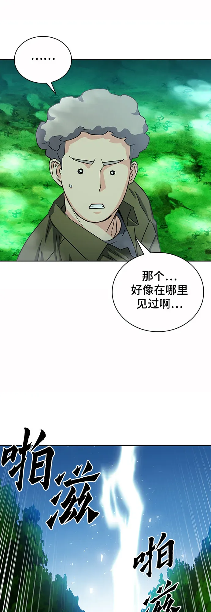 归来的异世界王者 第75话 第27页