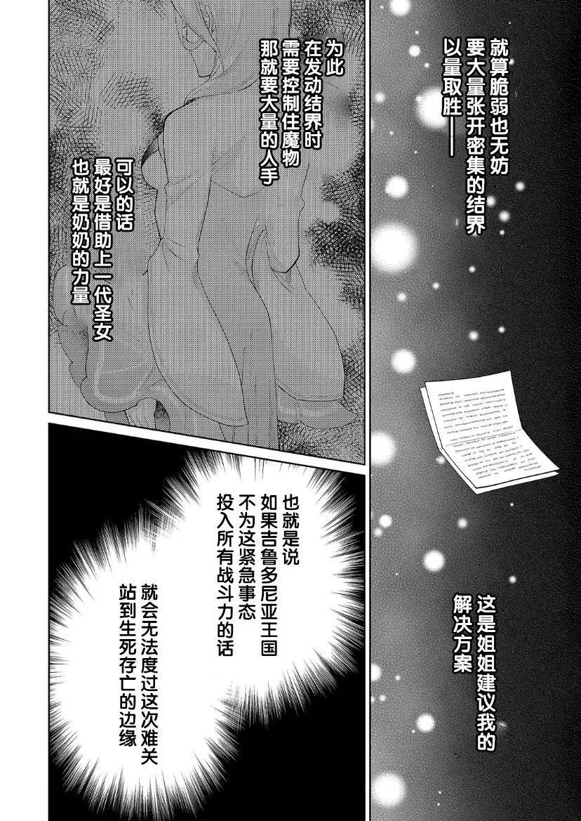 圣女因太过完美不够可爱而被废除婚约并卖到邻国 第11话 第27页