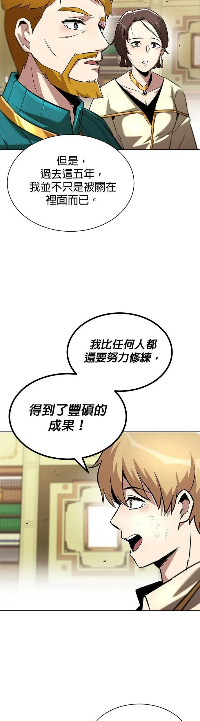 懒惰少爷的觉醒 第31话 第27页