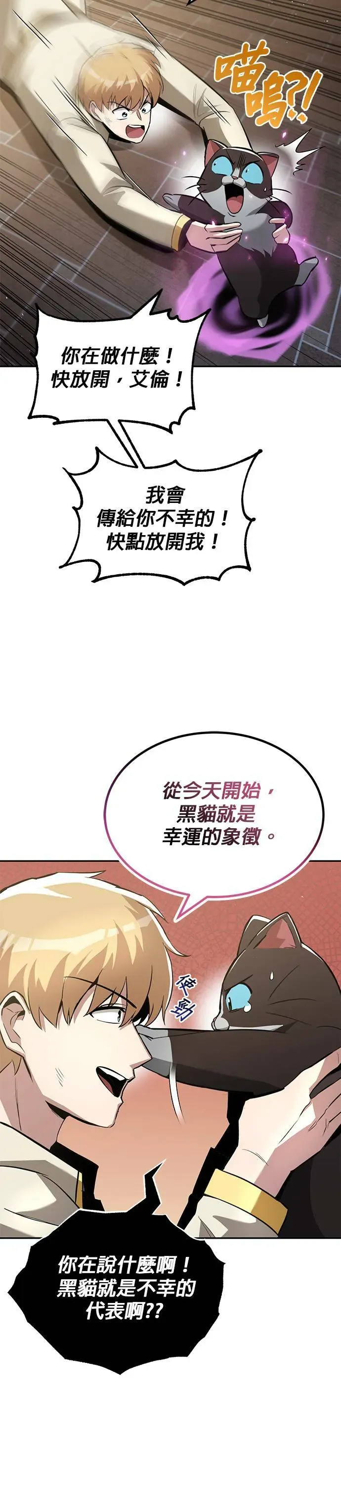 懒惰少爷的觉醒 第40话 第27页