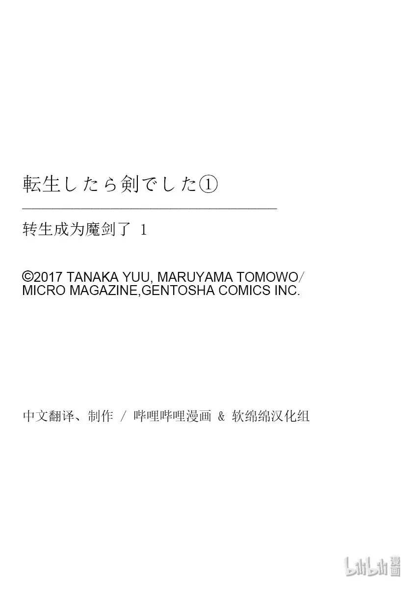 转生成为魔剑了 6 芙兰生气了 第27页