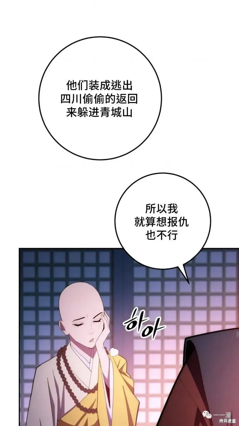 毒龙:修罗传说 第87话 第27页