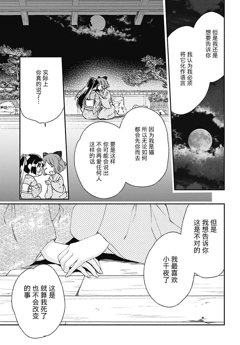 究极百合JUMP vol.3 第04话 第27页