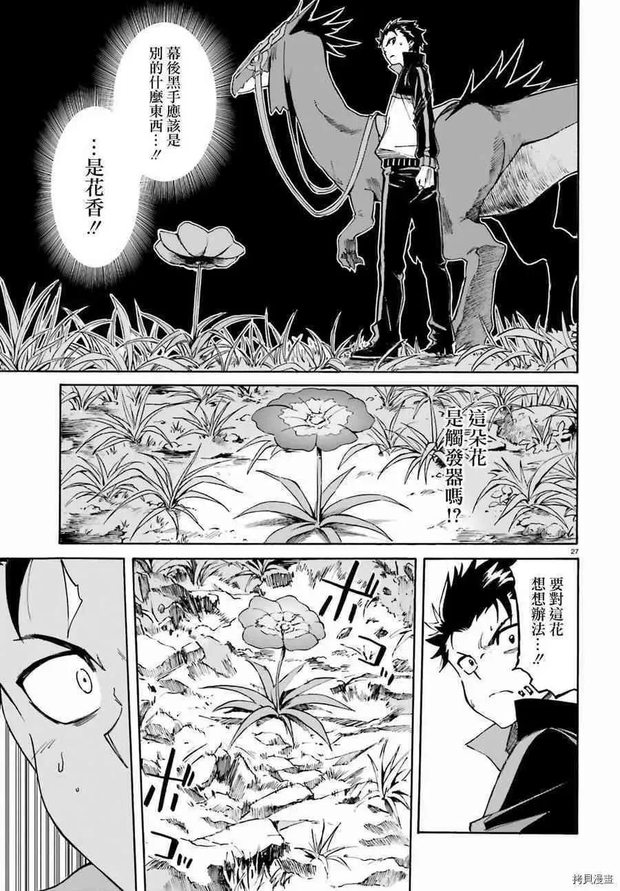 Re:从零开始的异世界生活 第三章 Truth of Zero 第36话 第27页