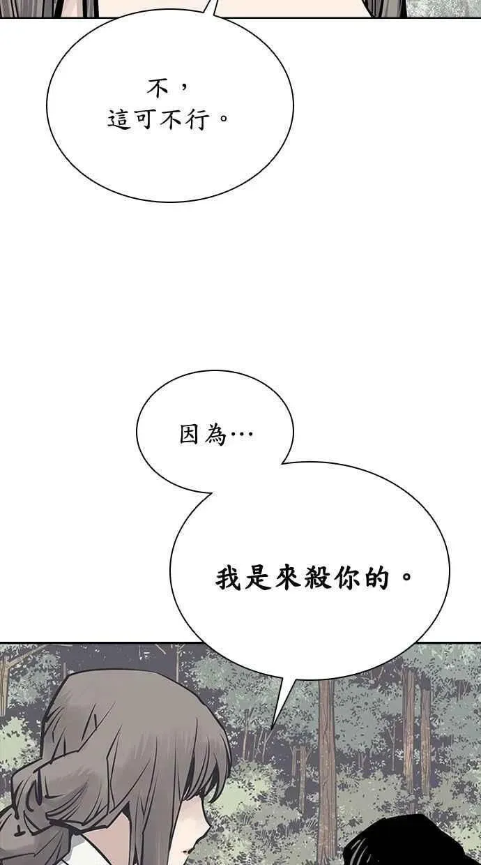 夺命刺客 第68话 第27页