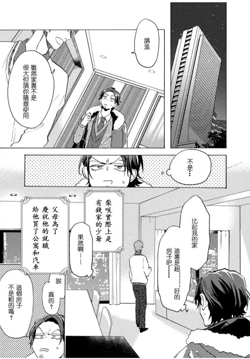 我怎么可能是BL漫画里的主角啊 第1话 第27页