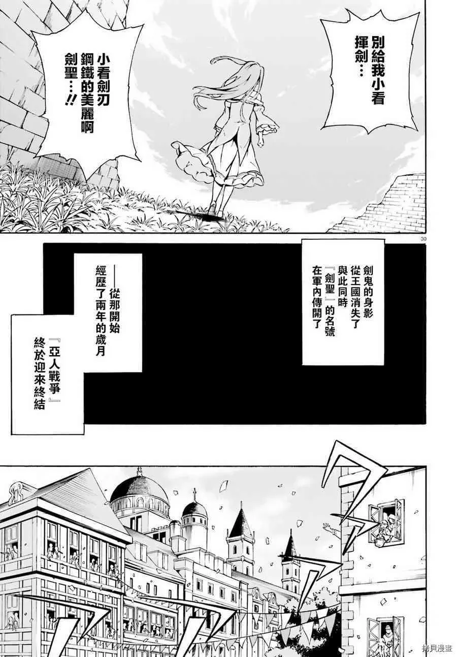 Re:从零开始的异世界生活 第三章 Truth of Zero 第31话 第27页