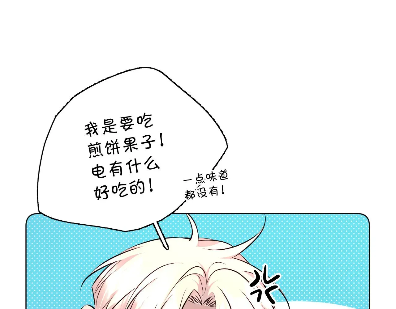 零度触碰 第85话记忆的召唤 第27页