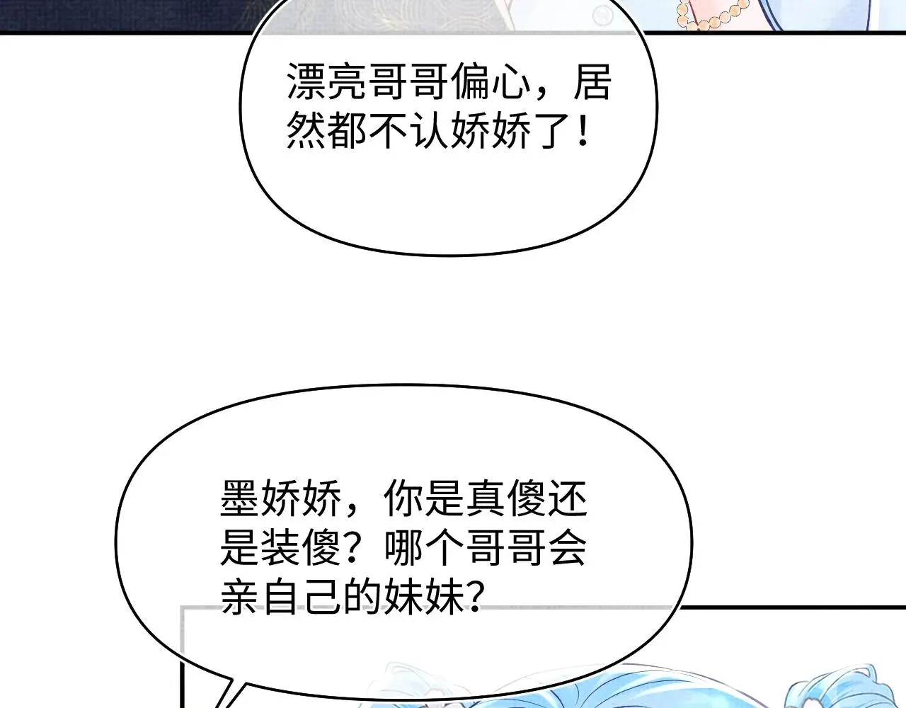 鲛人崽崽三岁啦 第178话 怦然心动 第27页