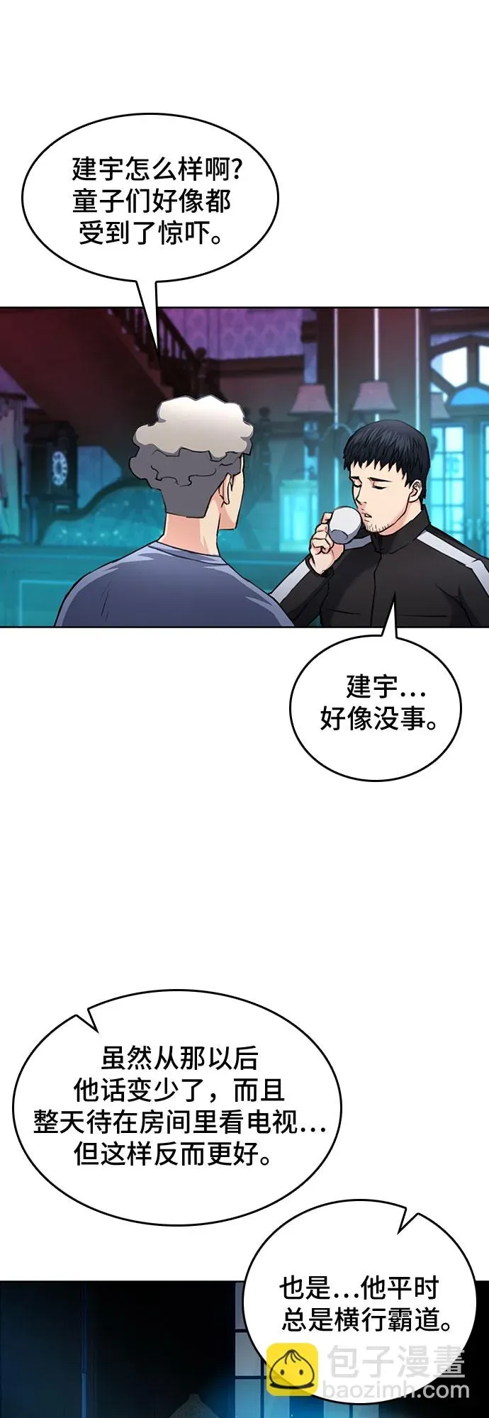 归来的异世界王者 第67话 第27页