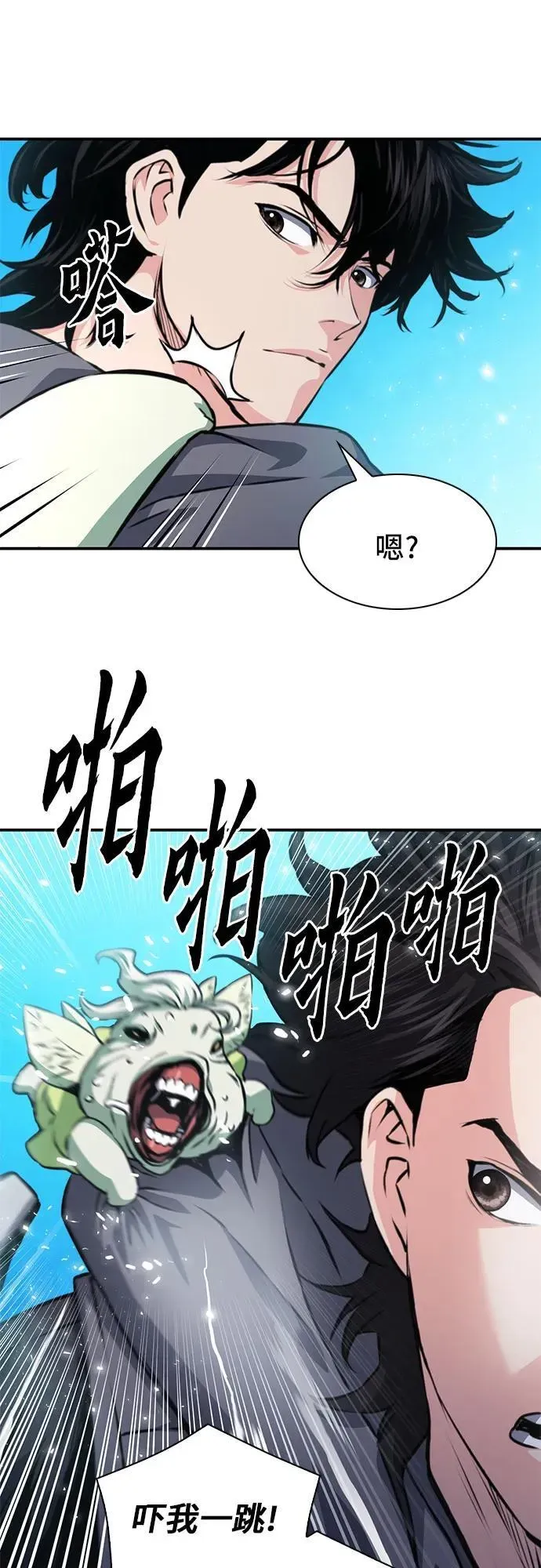 归来的异世界王者 第159话 第27页