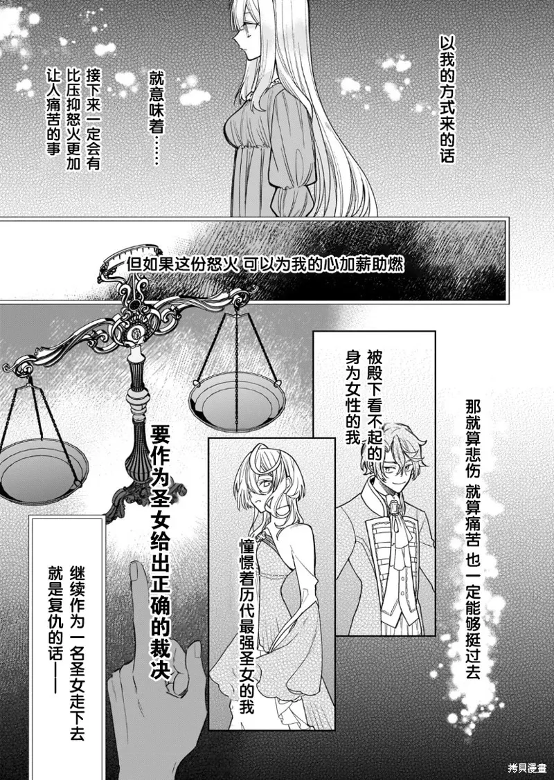 圣女因太过完美不够可爱而被废除婚约并卖到邻国 第15话 第27页