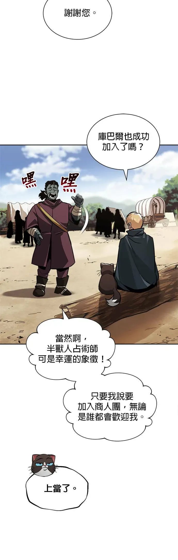 懒惰少爷的觉醒 第47话 第27页