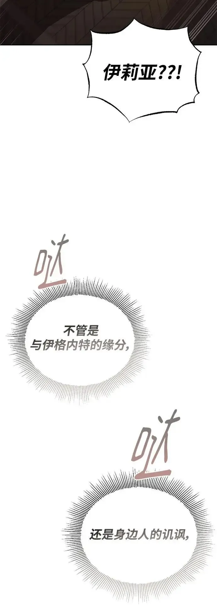 懒惰少爷的觉醒 [第100话] 要前进的路 第27页