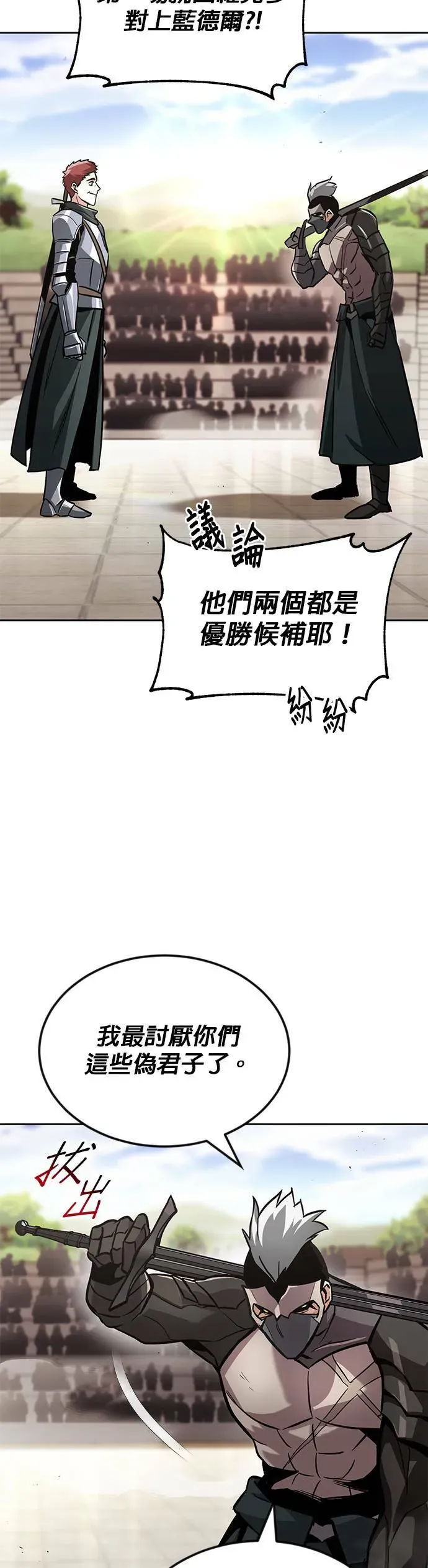 懒惰少爷的觉醒 第50话 第27页