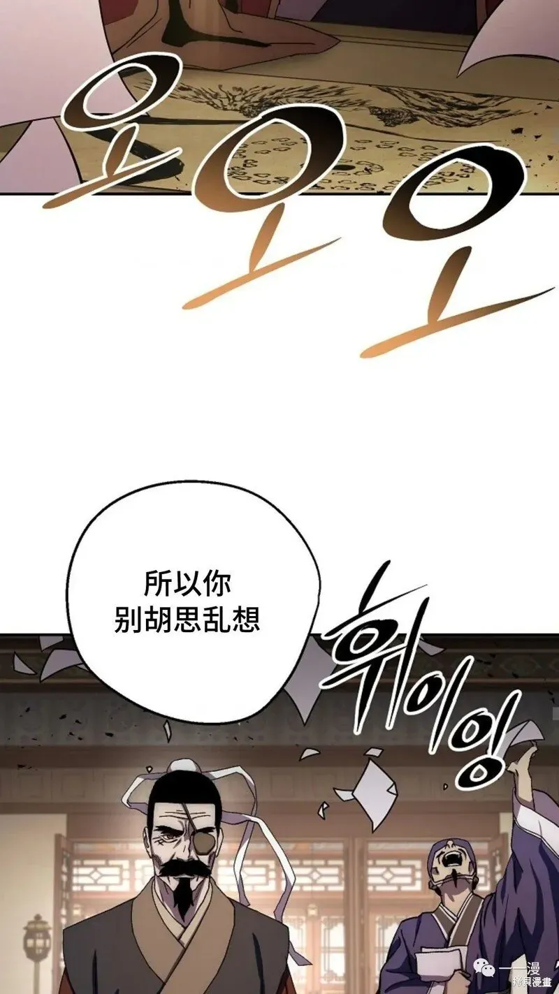 毒龙:修罗传说 第45话 第27页