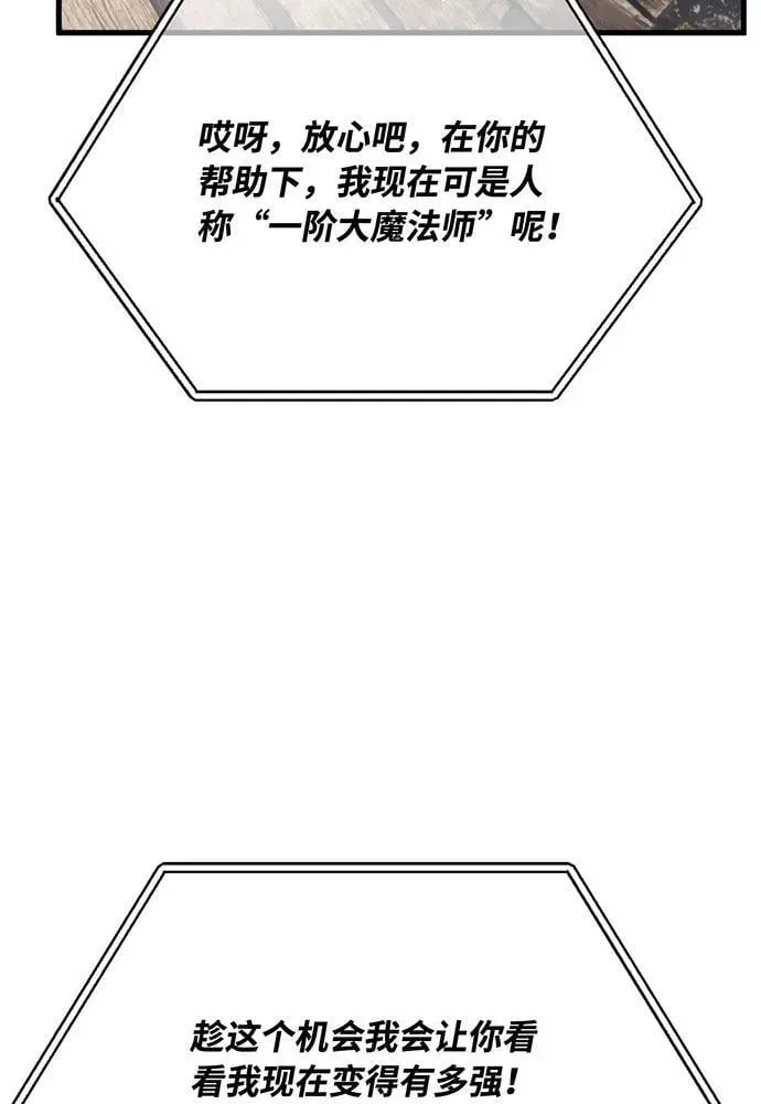 游戏最强搅局者 [第106话] 帝国的没落（3） 第27页