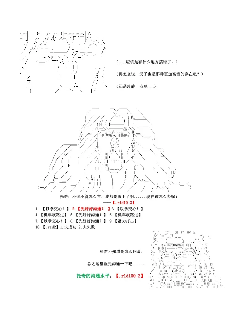 世纪末幻想乡最强救世主传说银之圣者篇 第1话 第27页