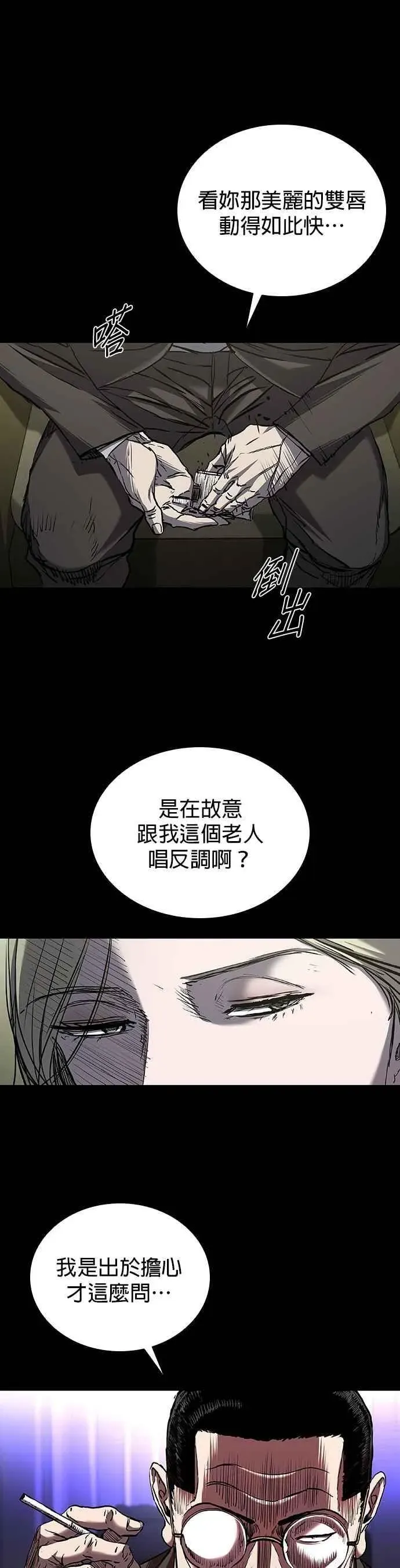 堡垒2:万人之上 第69话 第27页