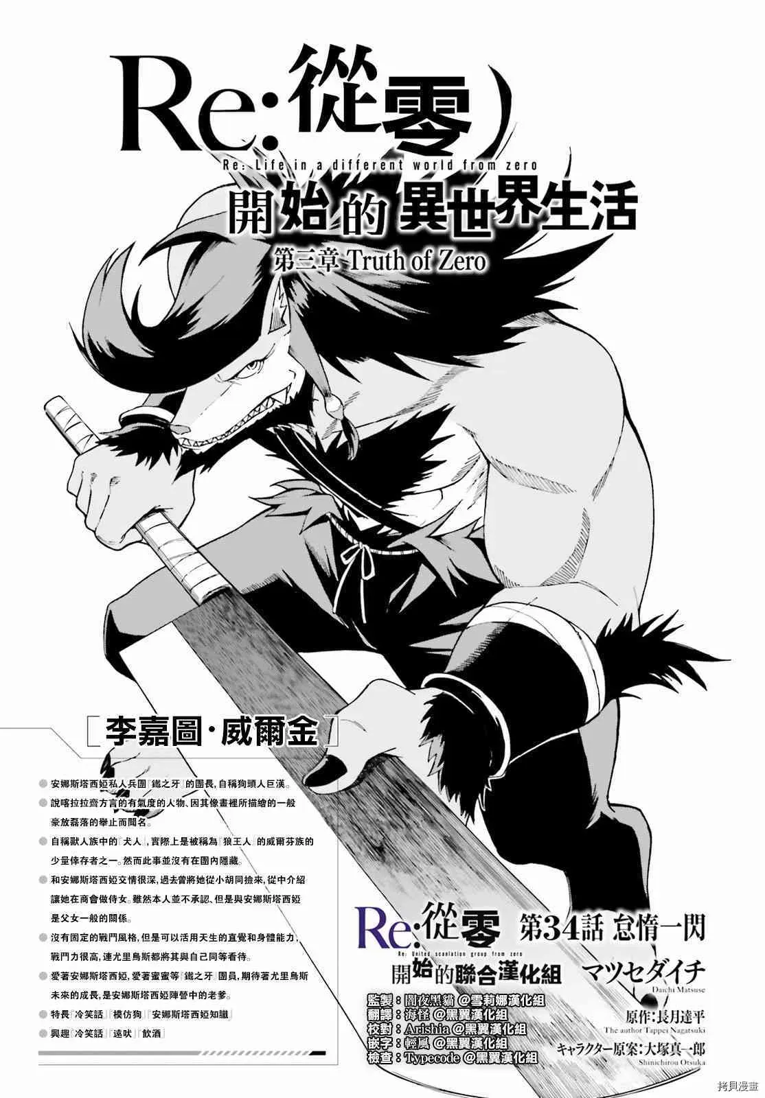 Re:从零开始的异世界生活 第三章 Truth of Zero 第33话 第27页