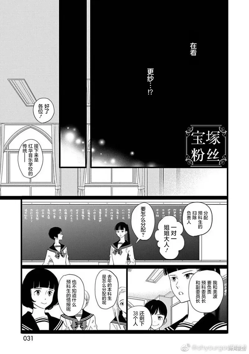 歌剧少女 9卷28幕 第27页