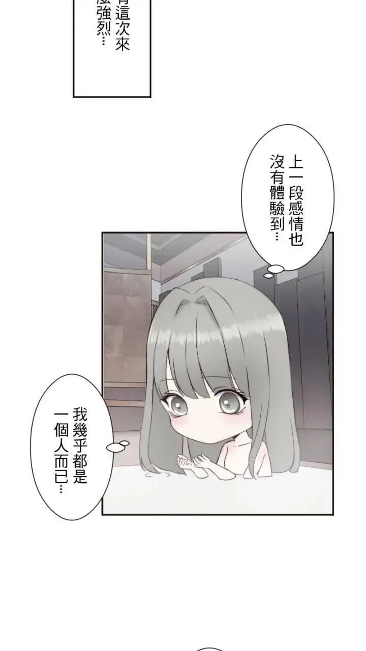 耳边蜜语 第40话 依恋 第27页