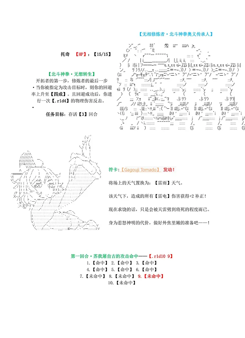 世纪末幻想乡最强救世主传说银之圣者篇 第3话 第27页