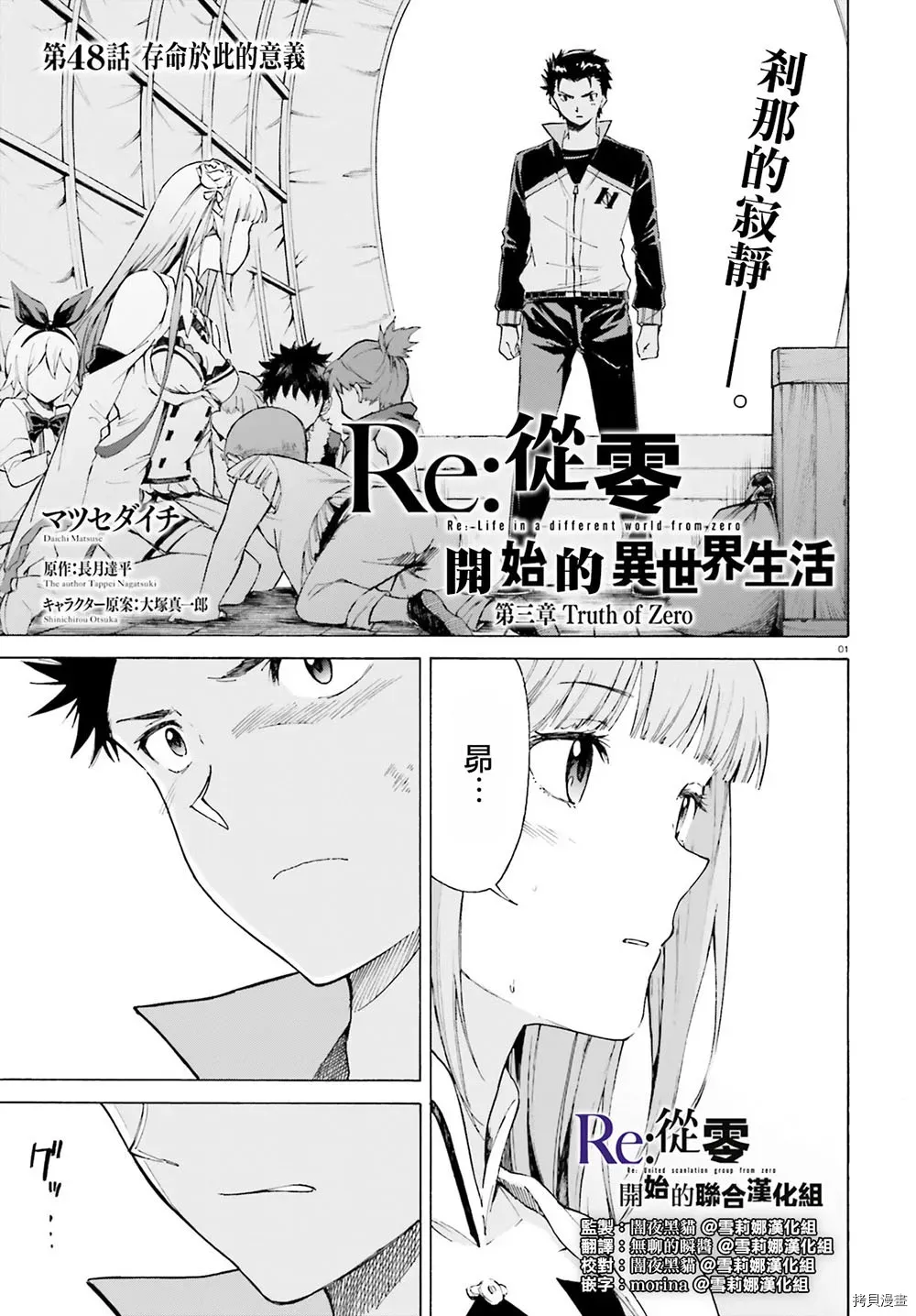 Re:从零开始的异世界生活 第三章 Truth of Zero 第47话 第27页