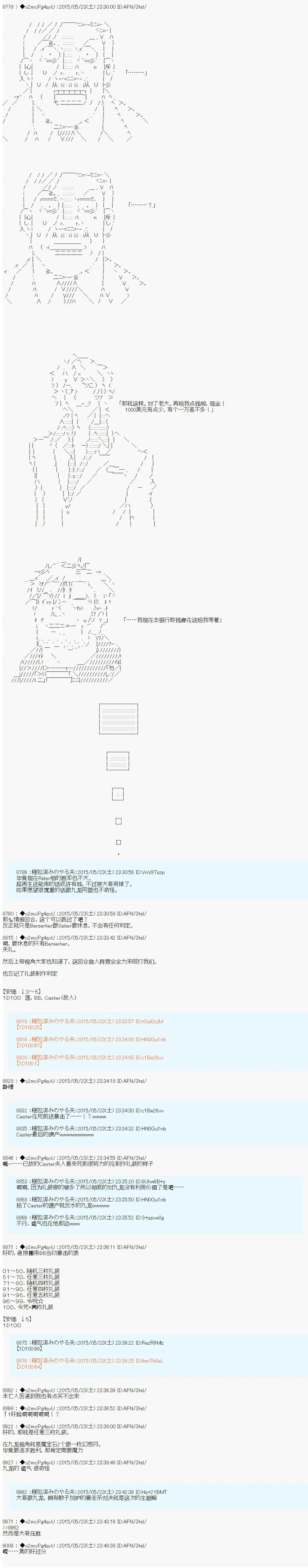 第十次中圣杯：莲酱小姐的圣杯战争 第5话 第27页