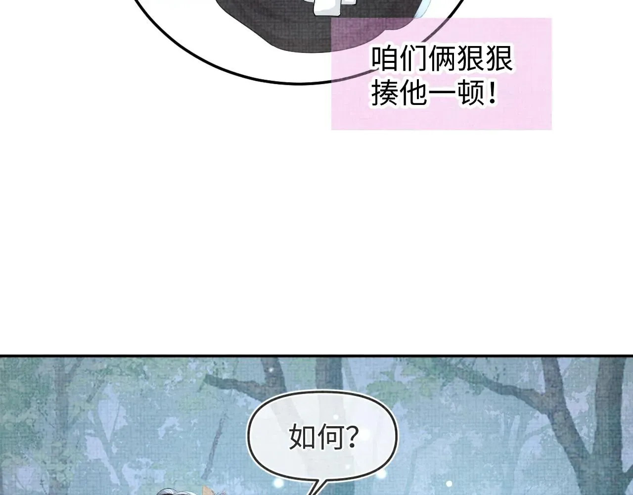 鲛人崽崽三岁啦 第55话 夜惊澜被偷袭?! 第27页