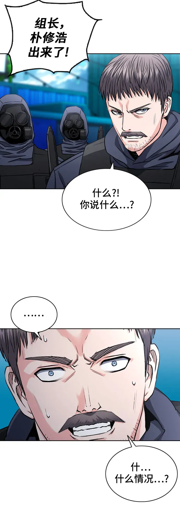 归来的异世界王者 第65话 第27页