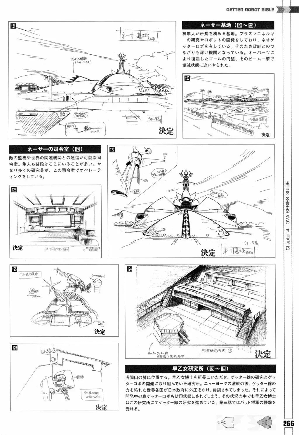 Getter Robot Bible 全一册 第274页