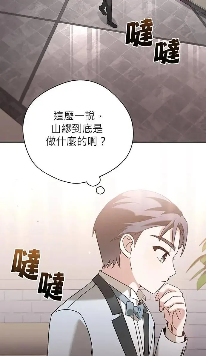 音乐天才：重生的乐章 第11话 第28页