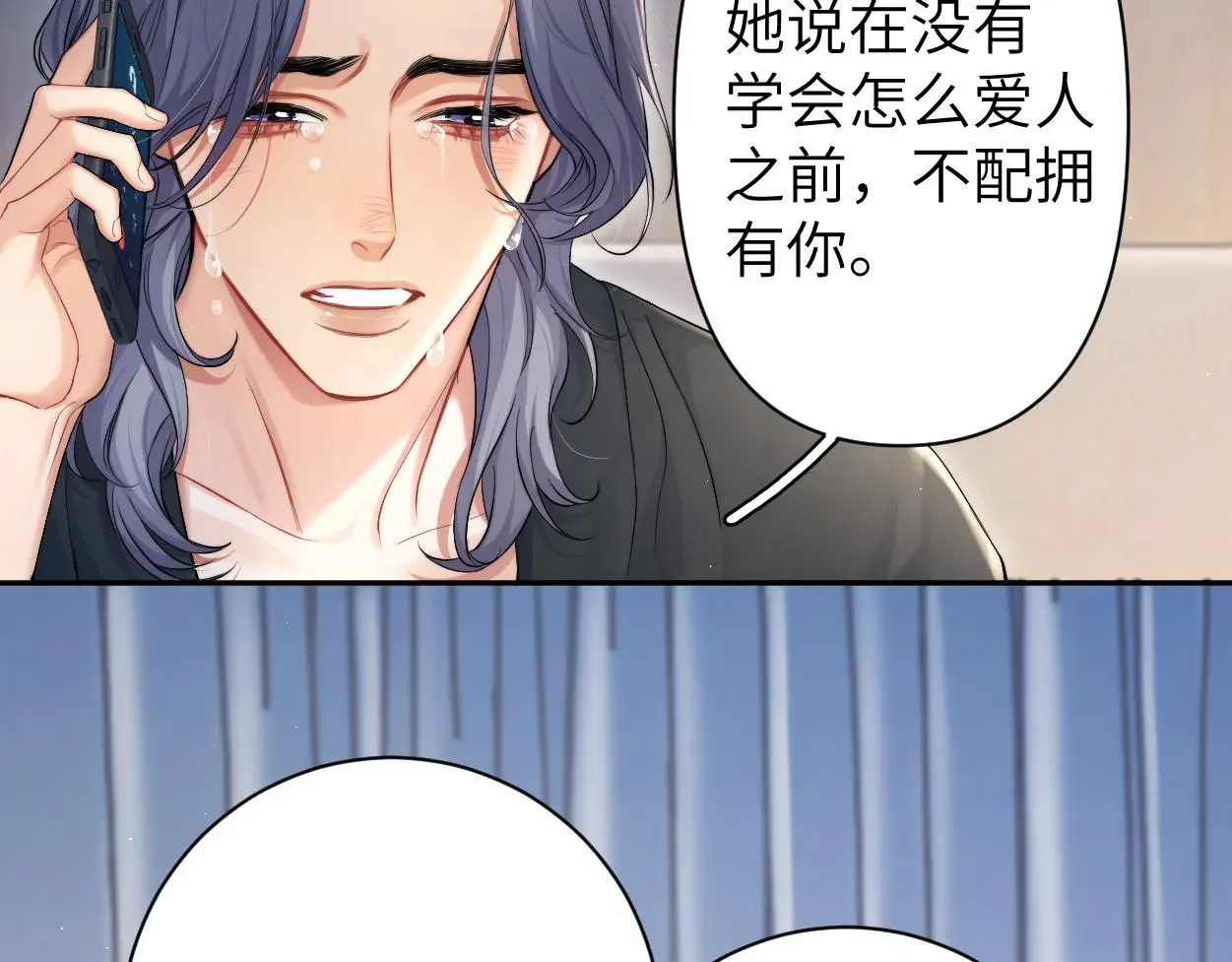 一醉经年 第87话 你也是这么痛吧？ 第28页