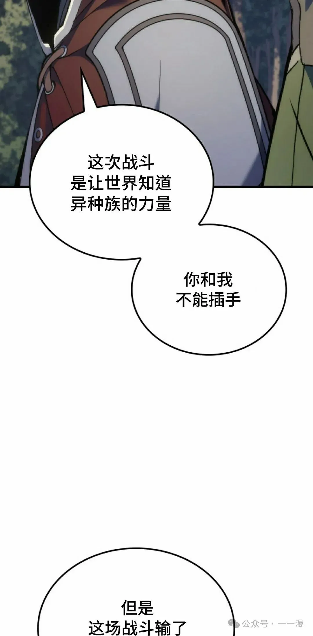 拳王战争 第50集 第28页