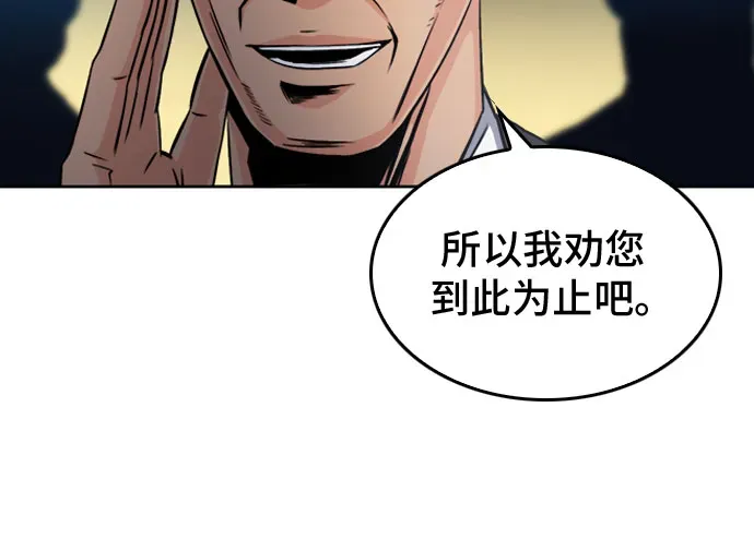 归来的异世界王者 第51话 第28页