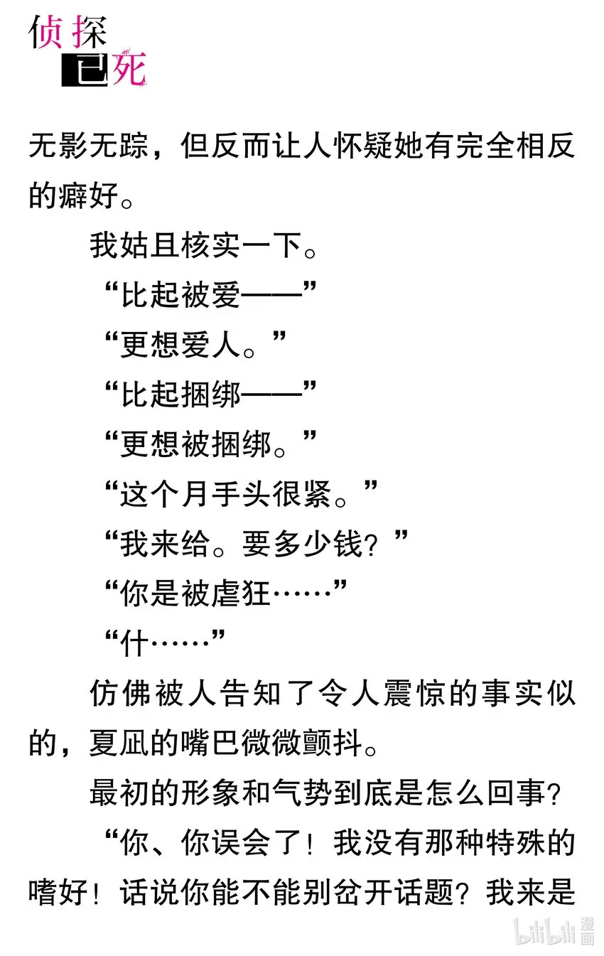 【轻小说】侦探已死。 1-1 试阅 第28页